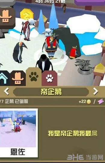 疯狂动物园极地稀有帝企鹅捕捉方法