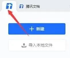 腾讯文档被删除内容恢复全攻略