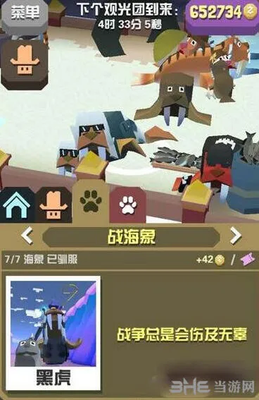 《疯狂动物园》战海象宝宝属性加成