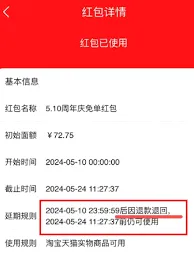 2025淘宝510周年庆免单红包领取指南