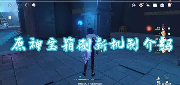 《原神》宝箱刷新机制全攻略