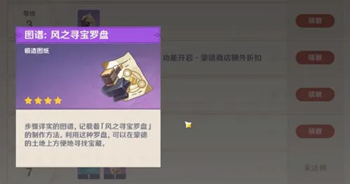 原神风之寻宝罗盘获取方法详解