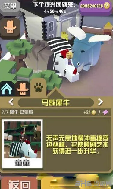 马歇犀牛刷新点 疯狂动物园教程