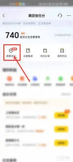 美团信任分如何提升详细教程