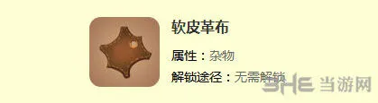 迷你世界皮革