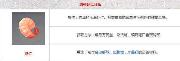 原神虾仁获取方法技巧分享