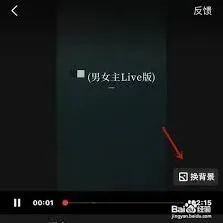 全民K歌唱歌换背景技巧教程