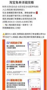 淘宝免单