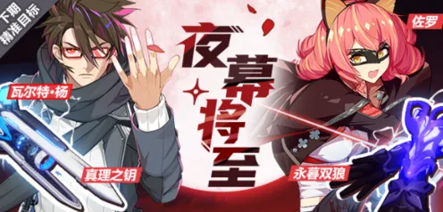 崩坏3夜幕将至活动精准补给装备技巧详解