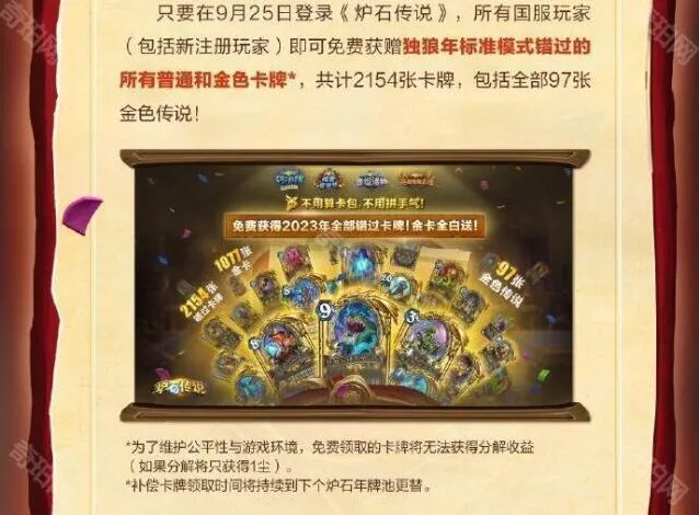 炉石传说国服