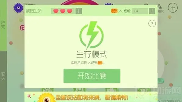 球球大作战生存模式调整内容分享