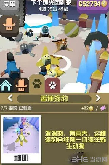 疯狂动物园香蕉海豹攻略技巧分享