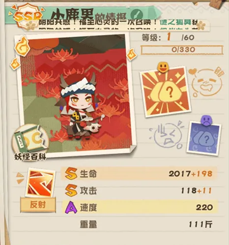 阴阳师妖怪屋小鹿男喜欢吃什么 玩法