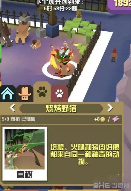 疯狂动物园烧烤野猪图鉴指南