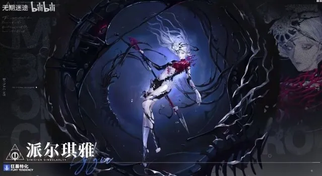 无期迷途上线
