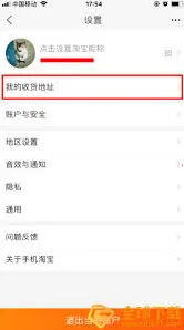 淘宝特价版收货地址更改指南