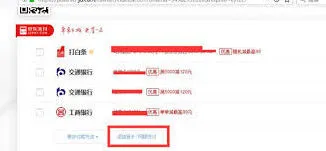 京东金条开通状态查看教程