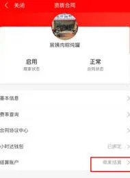 京东外卖收益如何提现