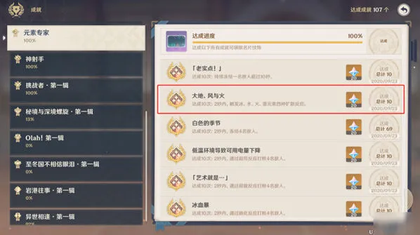 原神大地风与火成就获取方法