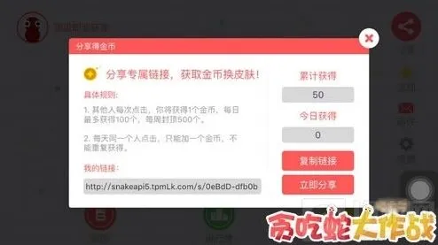 贪吃蛇大作战每日分享金币教程