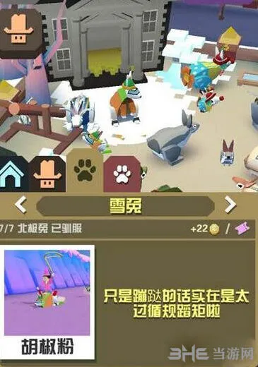 疯狂动物园雪兔属性图鉴完整版