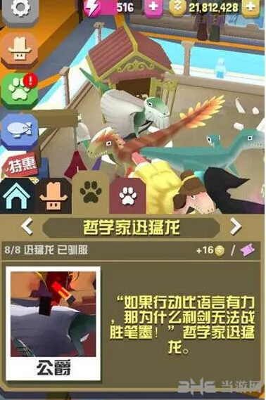 疯狂动物园哲学家迅猛龙入手教程