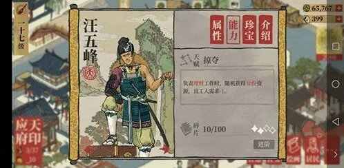 江南百景图属性