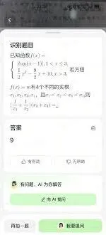 《豆包爱学》举一反三功能在哪里