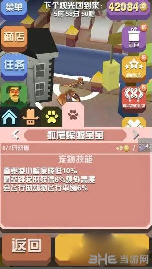 疯狂动物园狐尾蝙蝠属性介绍