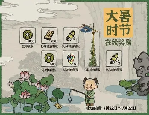 江南百景图大暑在线活动完整指南