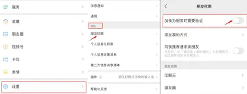 微信设置自动通过好友请求教程