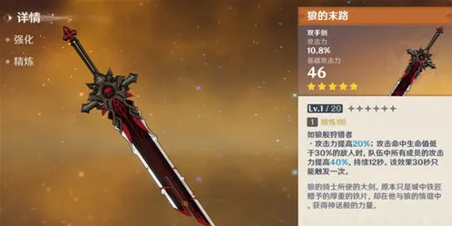 原神双手剑武器狼末天傲对比教程