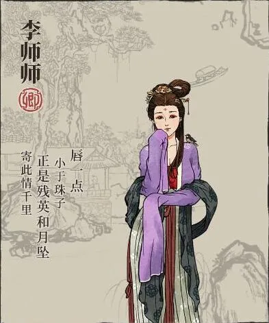 江南百景图李师师属性天赋详解