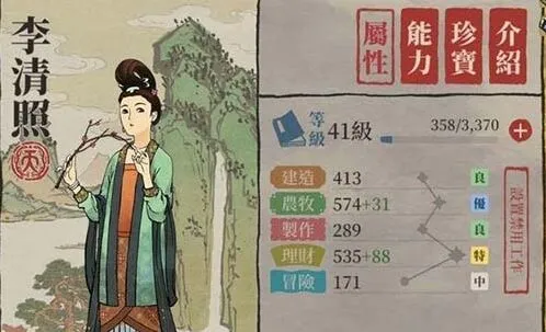 江南百景图李清照珍宝搭配攻略全解
