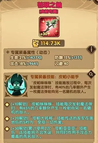 剑与远征皮帕专属装备苍翠之触实战效果
