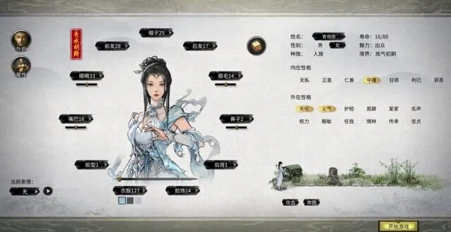 鬼谷八荒开局