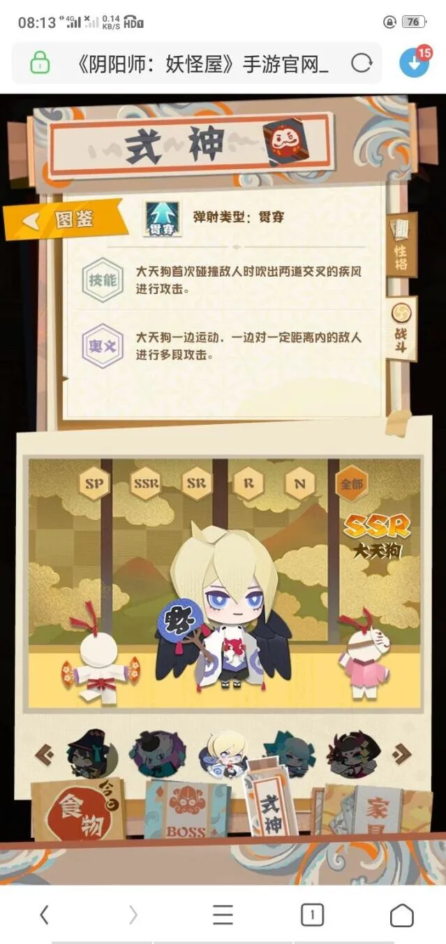 阴阳师排名