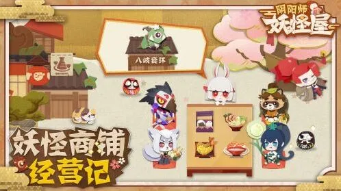 阴阳师妖怪屋家具获得方法教程