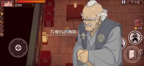 《遇见》boss要贿赂的老头技巧