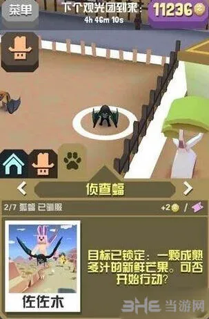 疯狂动物园侦查蝠攻略指南
