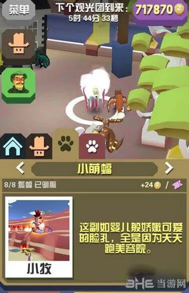 疯狂动物园小萌蝠获取技巧