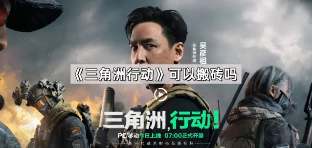 三角洲行动搬砖技巧分享