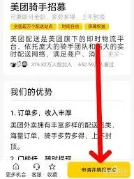 美团外卖兼职骑手入门指南