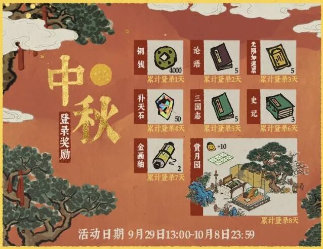 江南百景图中秋国庆活动指南 广寒宫赏月园获取