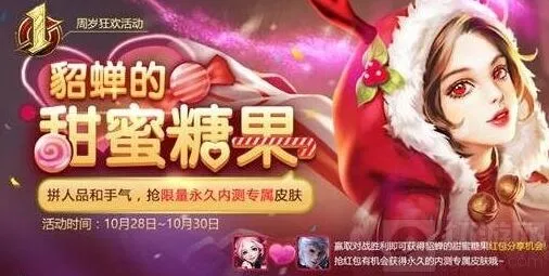 王者荣耀貂蝉糖果屋活动攻略