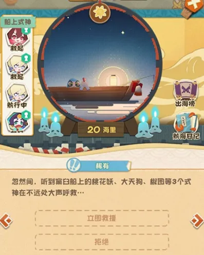 阴阳师妖怪屋式神出海救援攻略技巧