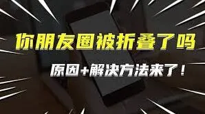 微信朋友圈内容折叠解决方法