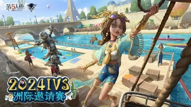 第五人格开始时间