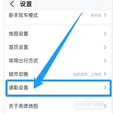 高德地图怎么添加公司地址到桌面