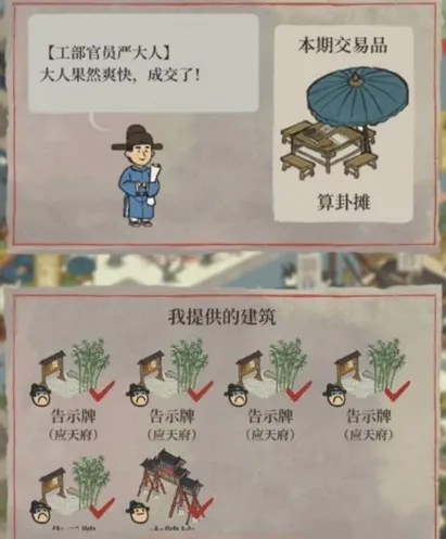 江南百景图严大人交换方法